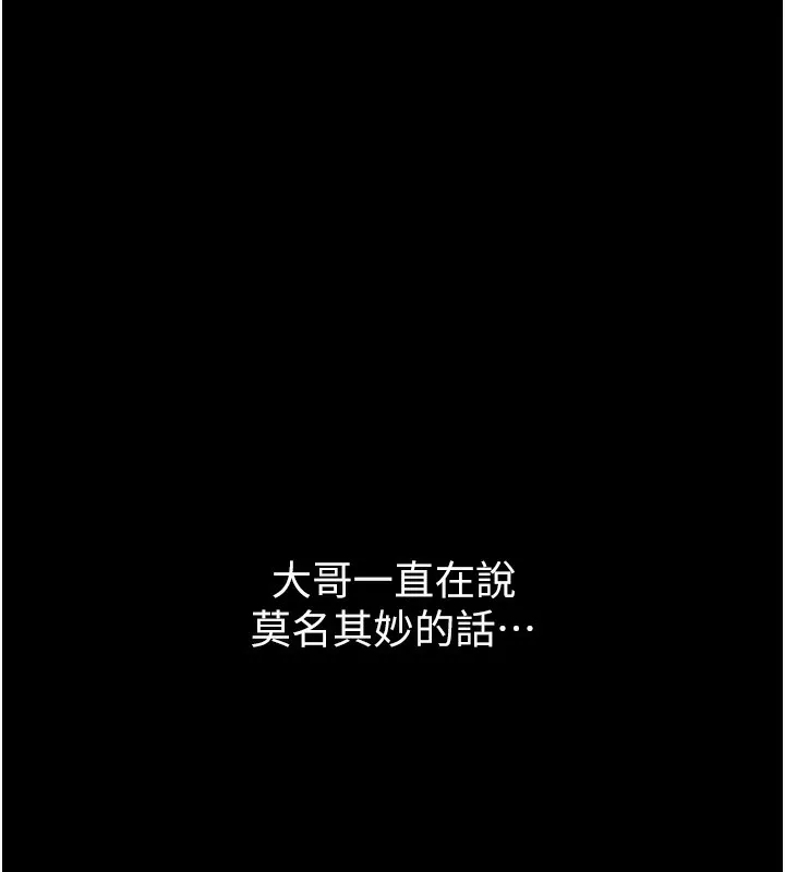 借妻条约 第7話-老婆被人盯上的心情 第148页