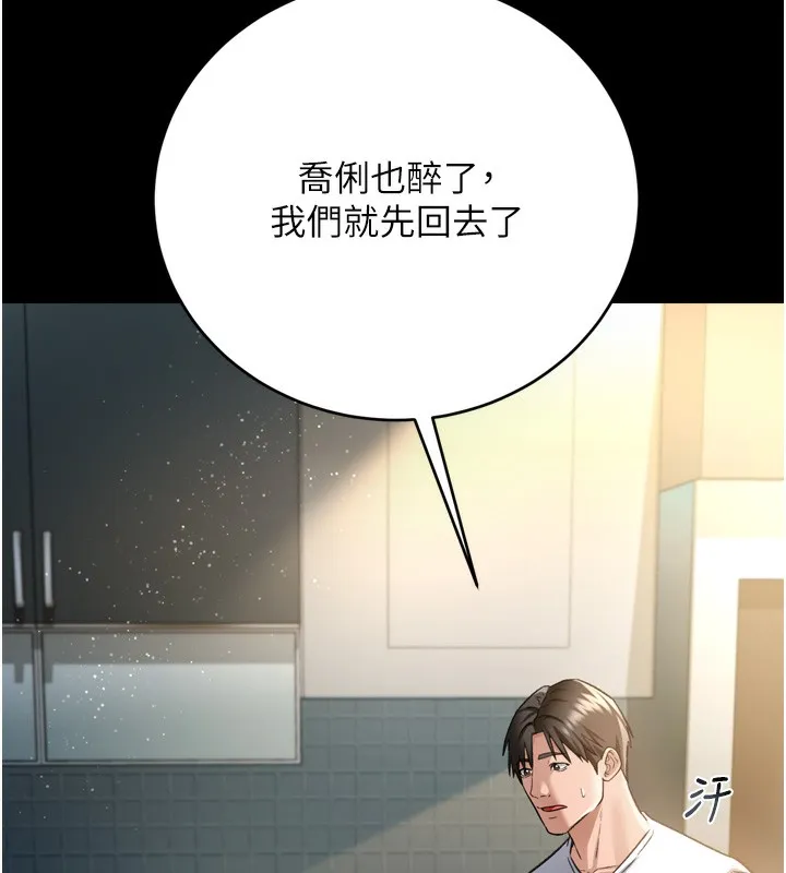 借妻条约 第7話-老婆被人盯上的心情 第186页