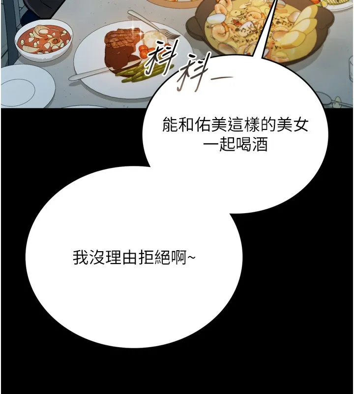借妻条约 第7話-老婆被人盯上的心情 第43页