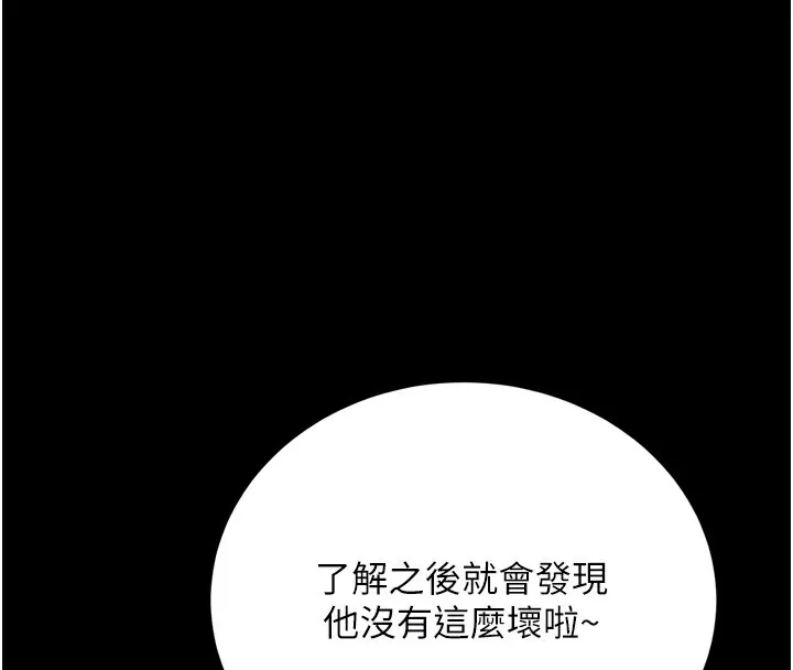 借妻条约 第7話-老婆被人盯上的心情 第115页