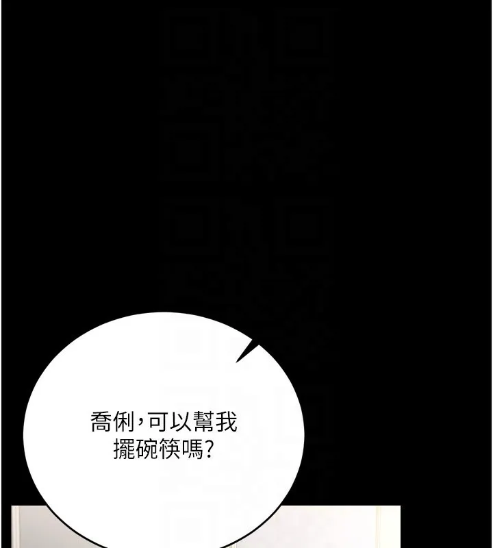 借妻条约 第7話-老婆被人盯上的心情 第18页