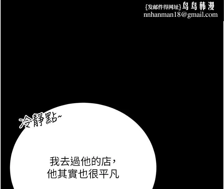 借妻条约 第7話-老婆被人盯上的心情 第108页