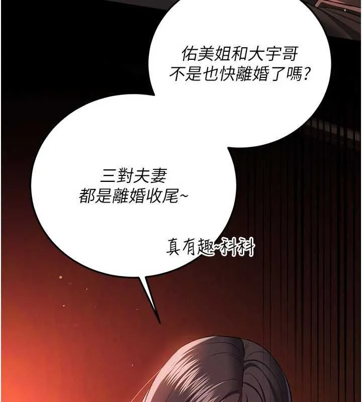 借妻条约 第46話-潘朵拉的盒子 第122页