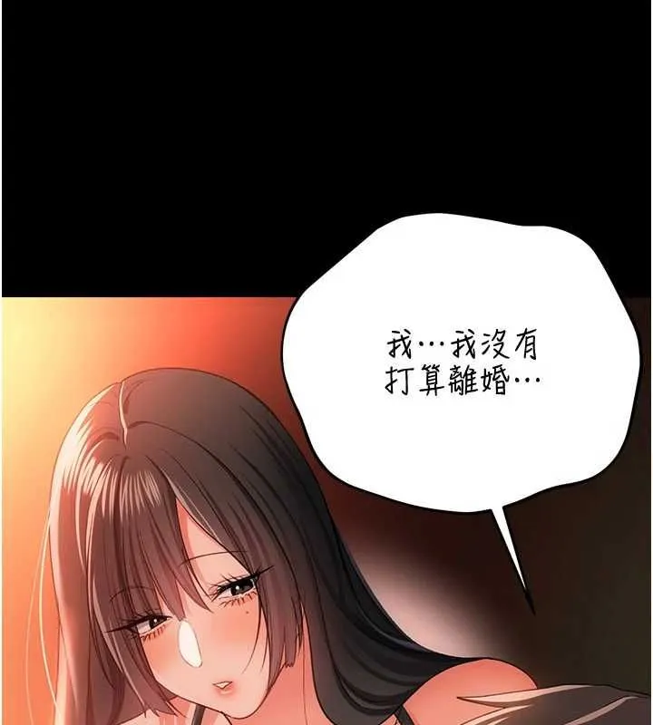 借妻条约 第46話-潘朵拉的盒子 第125页