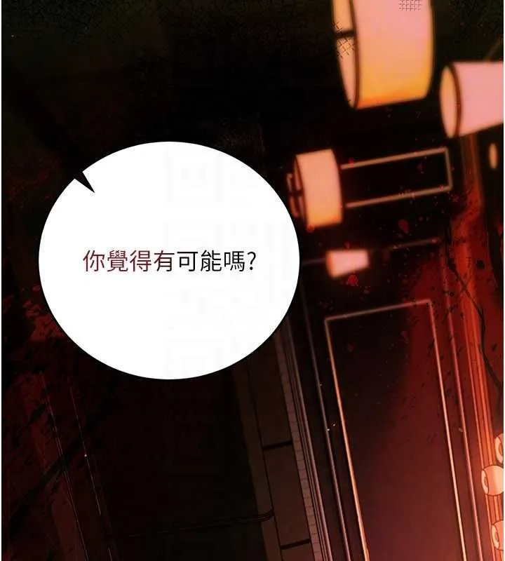 借妻条约 第46話-潘朵拉的盒子 第129页