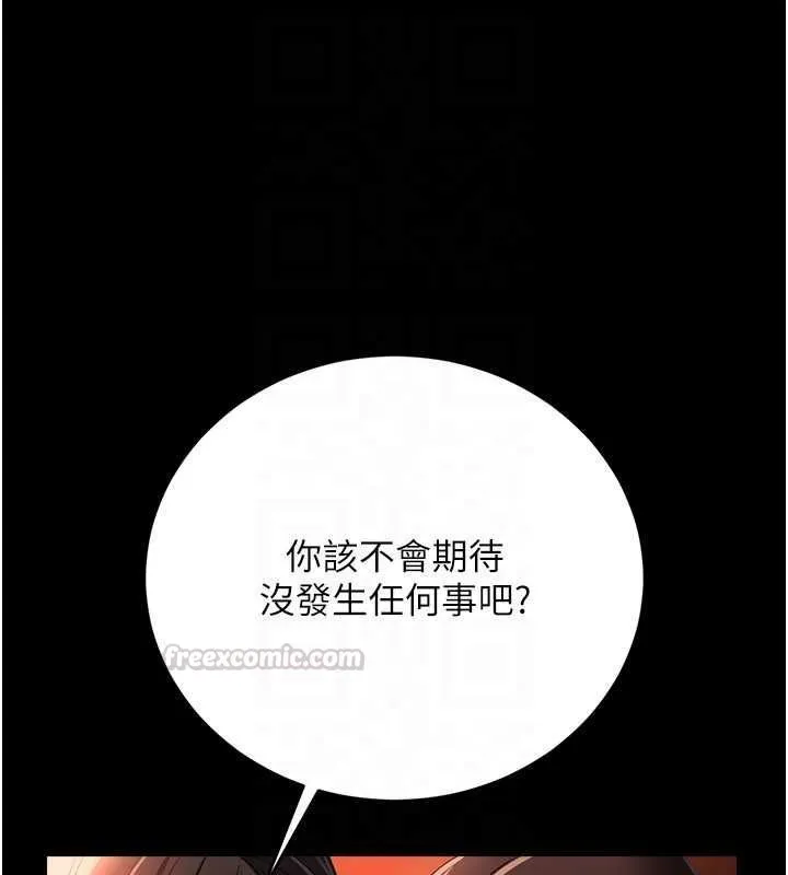 借妻条约 第46話-潘朵拉的盒子 第149页