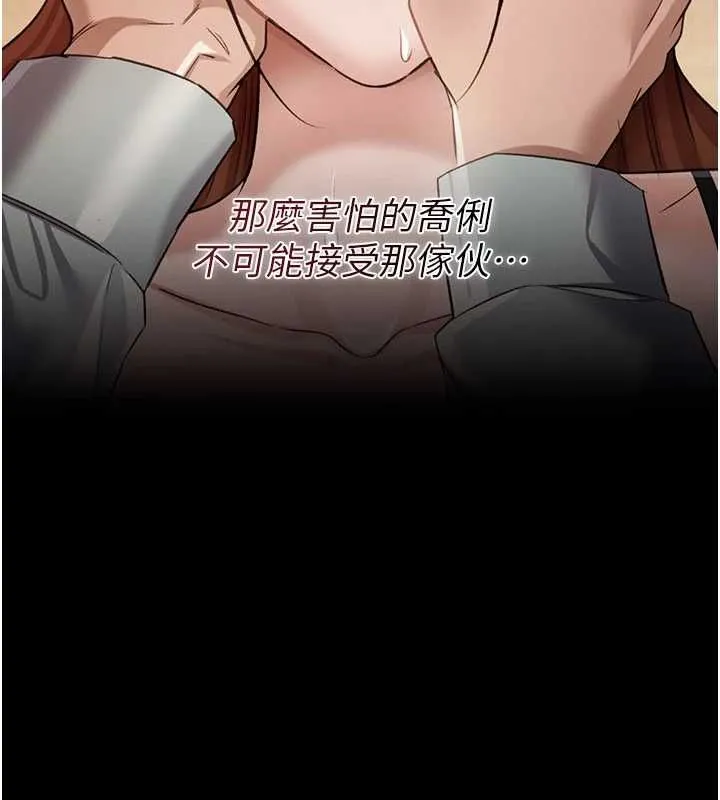 借妻条约 第46話-潘朵拉的盒子 第187页