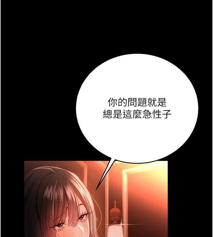 借妻条约 第46話-潘朵拉的盒子 第80页