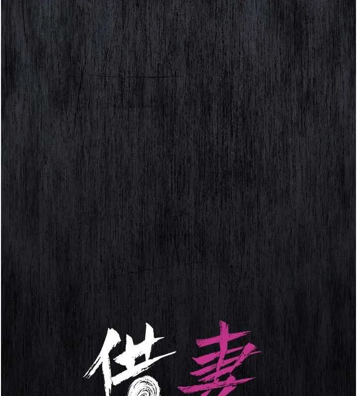 借妻条约 第46話-潘朵拉的盒子 第23页