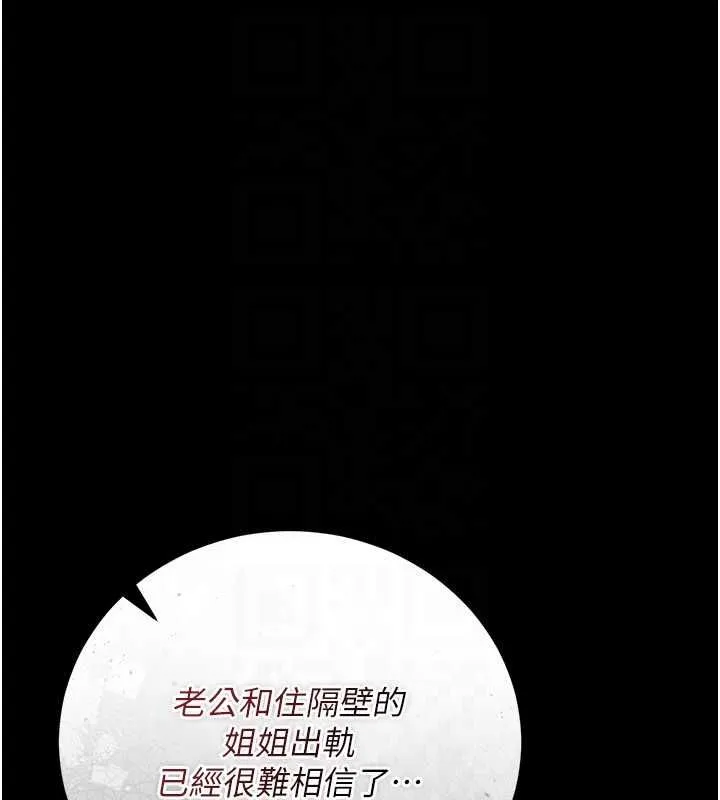 借妻条约 第46話-潘朵拉的盒子 第117页