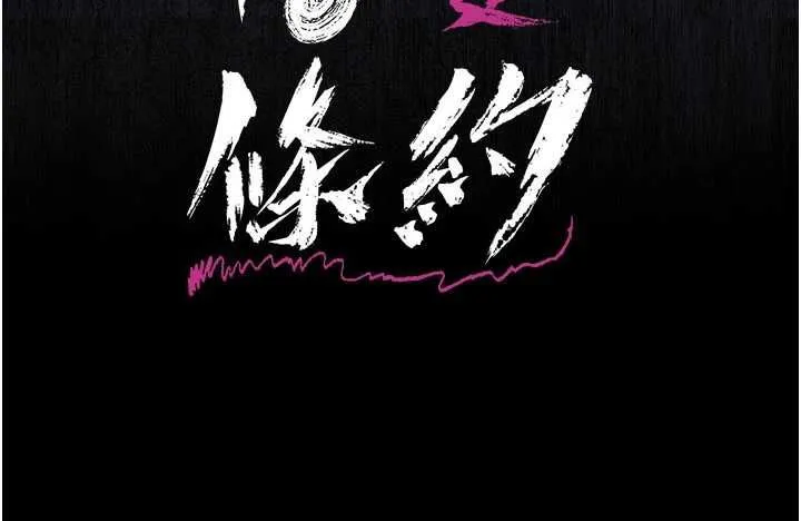 借妻条约 第46話-潘朵拉的盒子 第24页
