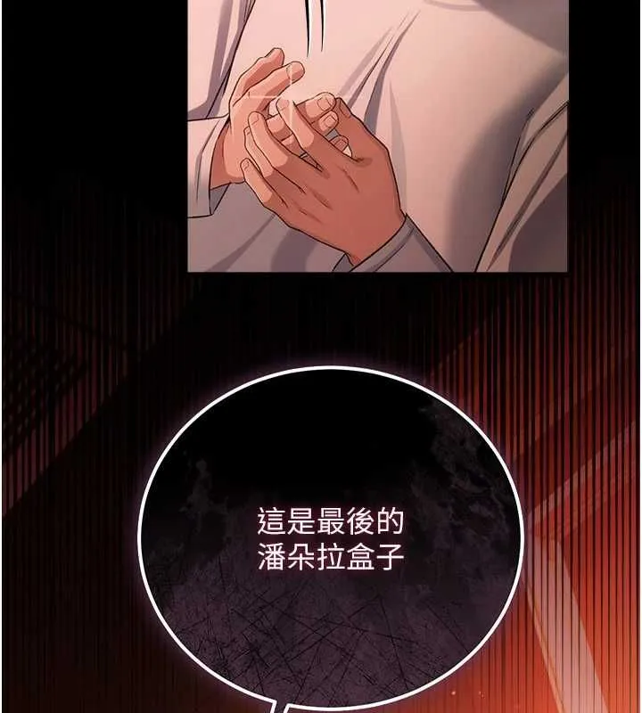 借妻条约 第46話-潘朵拉的盒子 第170页