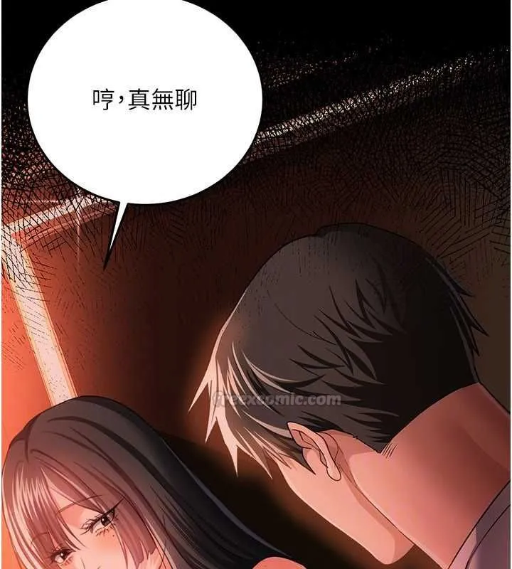 借妻条约 第46話-潘朵拉的盒子 第164页