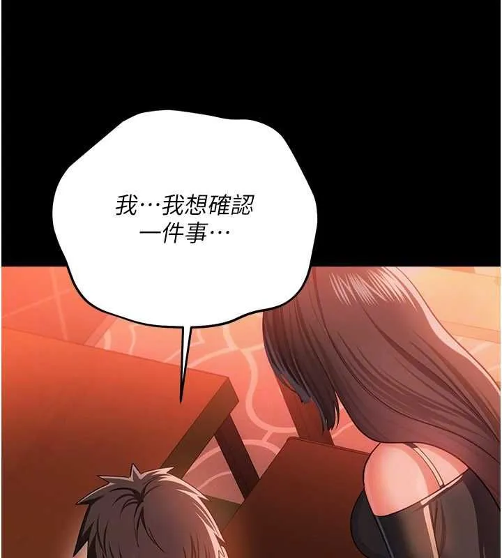 借妻条约 第46話-潘朵拉的盒子 第141页