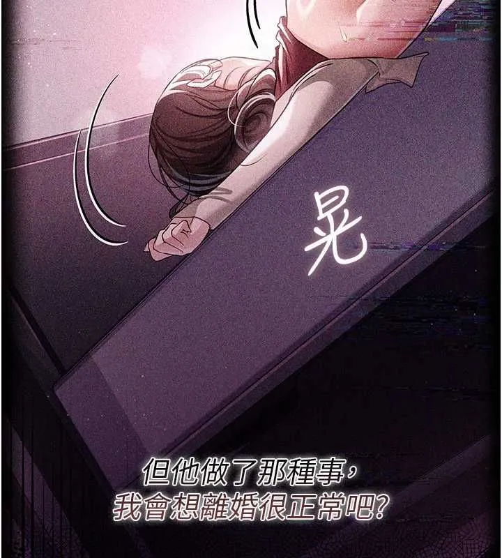 借妻条约 第46話-潘朵拉的盒子 第93页