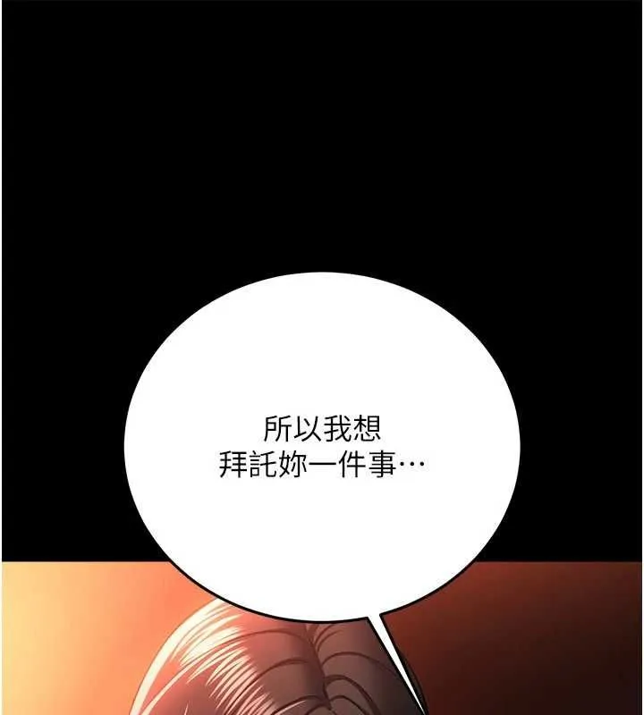 借妻条约 第46話-潘朵拉的盒子 第132页
