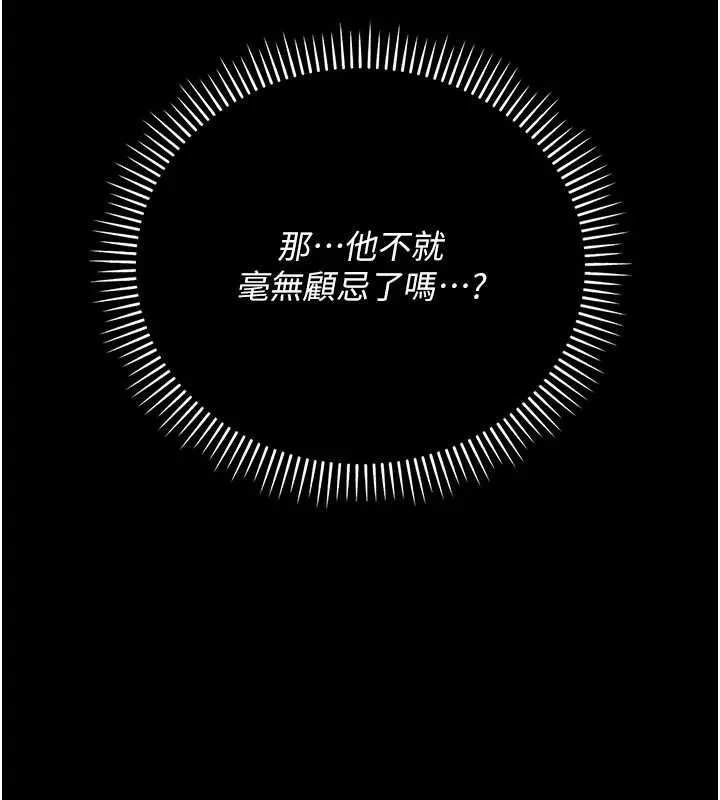 借妻条约 第46話-潘朵拉的盒子 第97页