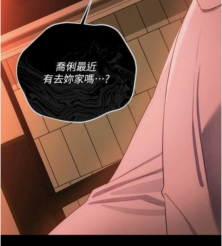 借妻条约 第46話-潘朵拉的盒子 第104页