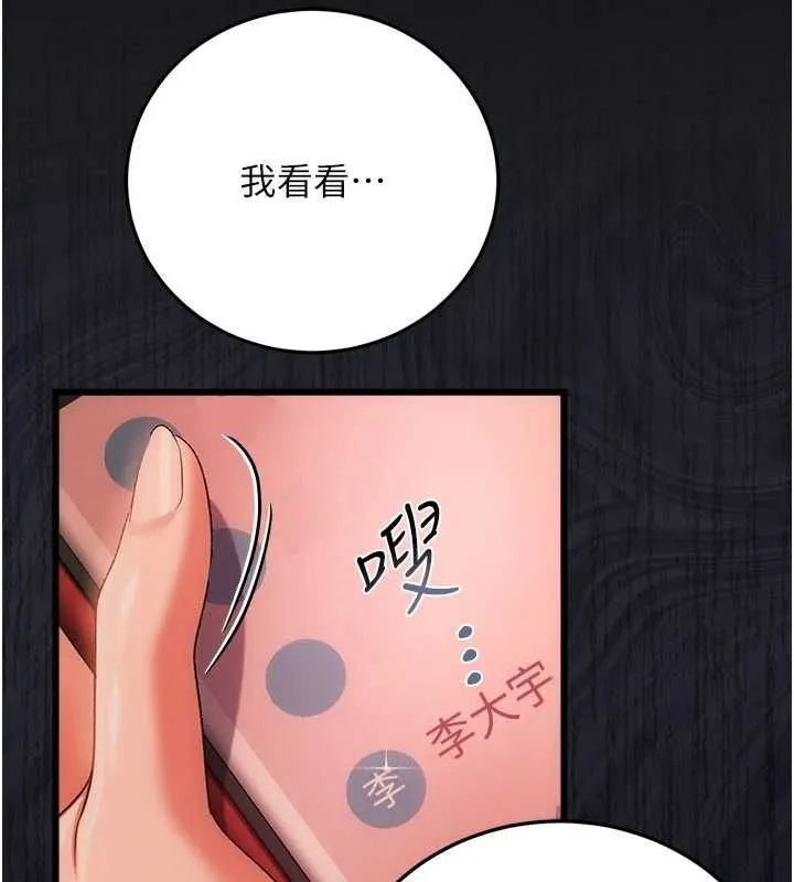 借妻条约 第46話-潘朵拉的盒子 第38页