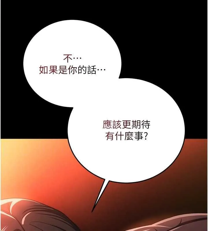 借妻条约 第46話-潘朵拉的盒子 第152页