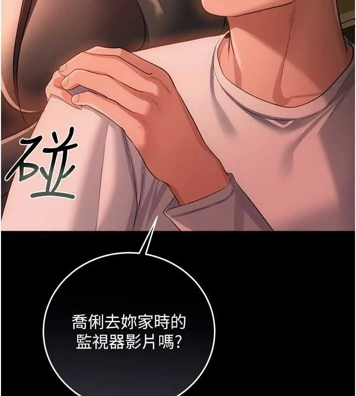 借妻条约 第46話-潘朵拉的盒子 第136页