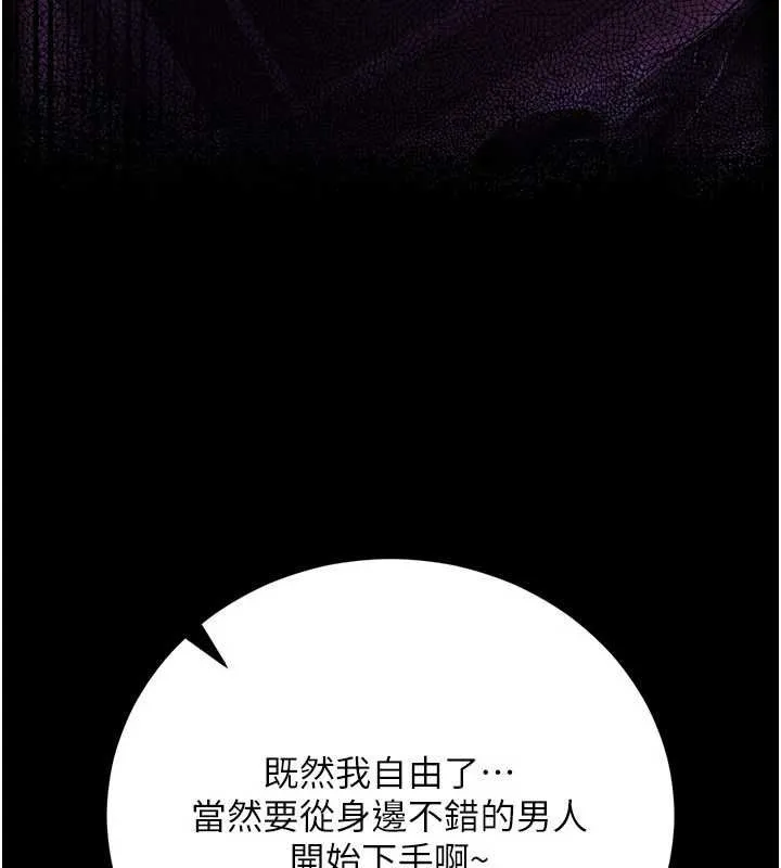 借妻条约 第46話-潘朵拉的盒子 第94页
