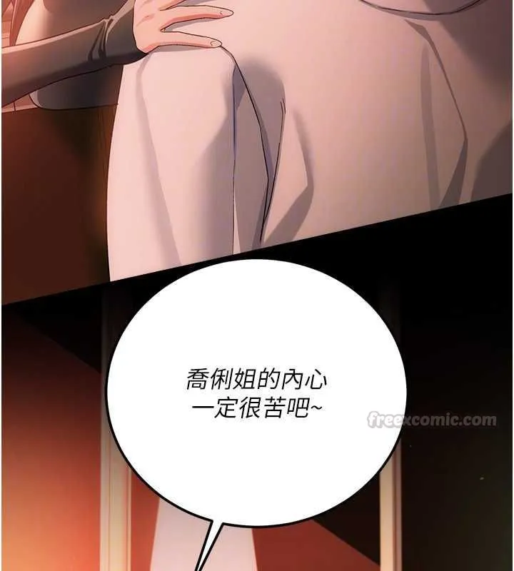 借妻条约 第46話-潘朵拉的盒子 第119页