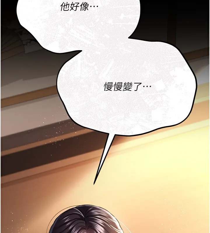 借妻条约 第11話-終於得到允許了 第2页
