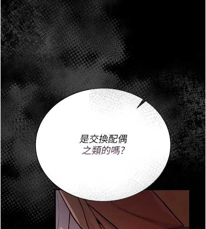 借妻条约 第17話-你們玩這麼大嗎? 第232页
