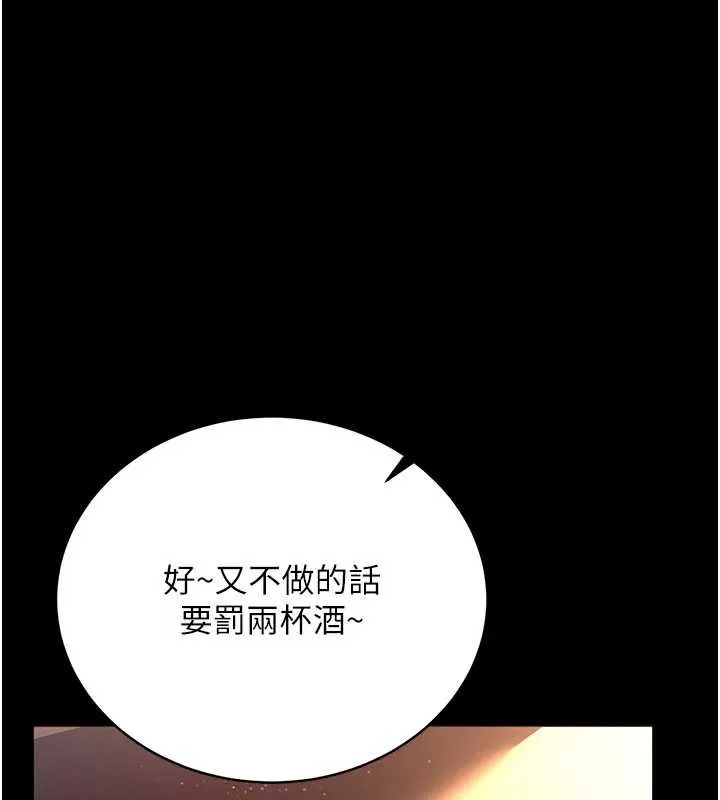 借妻条约 第17話-你們玩這麼大嗎? 第76页