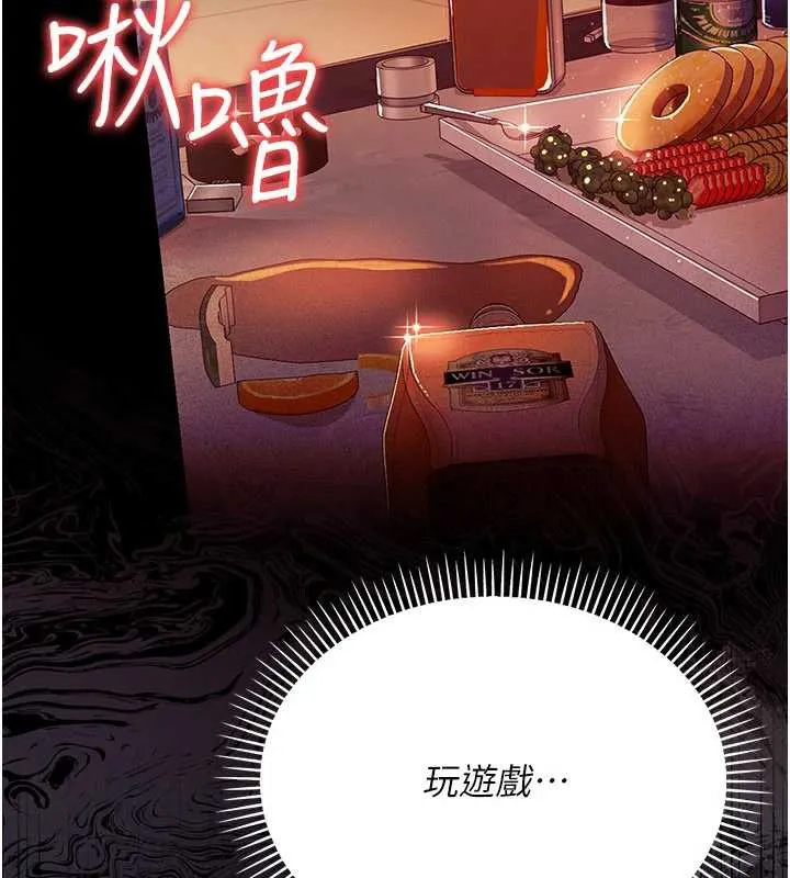 借妻条约 第17話-你們玩這麼大嗎? 第198页