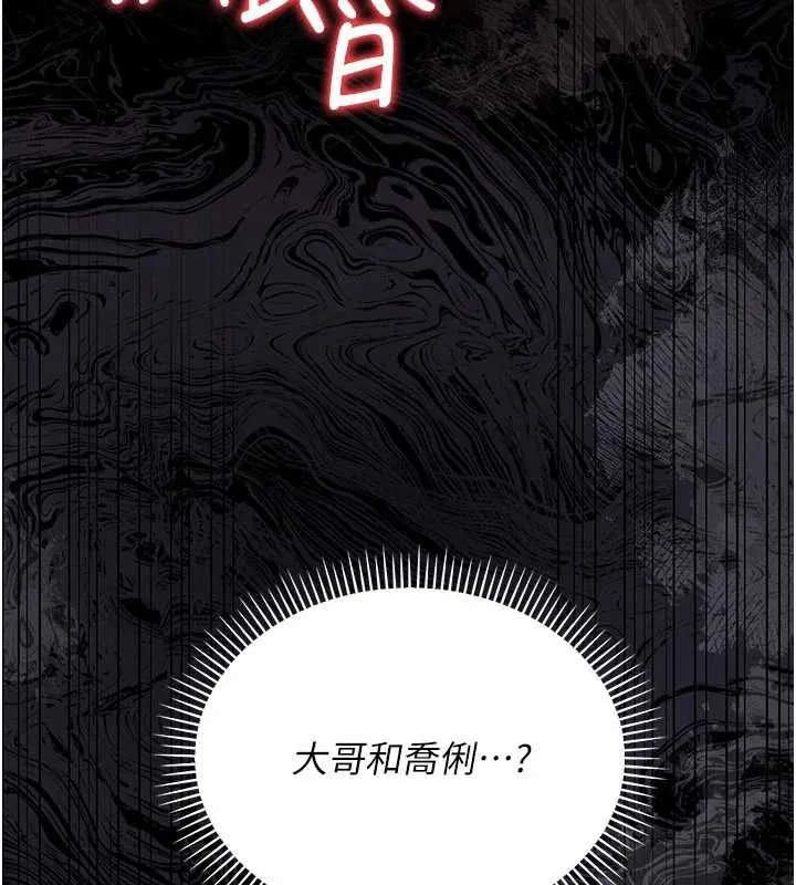 借妻条约 第17話-你們玩這麼大嗎? 第202页