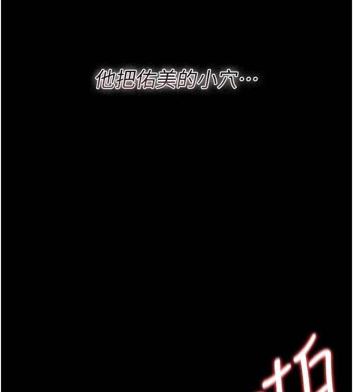 借妻条约 第31話-在睡夢中被侵犯的女人 第152页