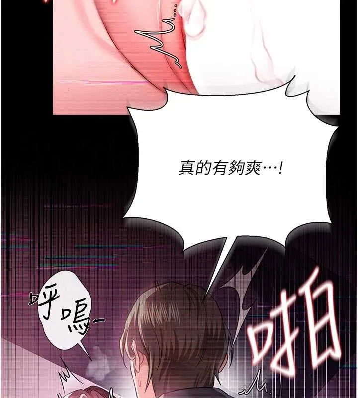 借妻条约 第31話-在睡夢中被侵犯的女人 第79页