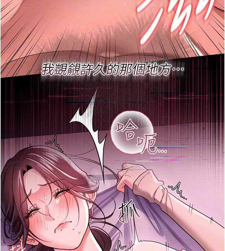 借妻条约 第31話-在睡夢中被侵犯的女人 第32页
