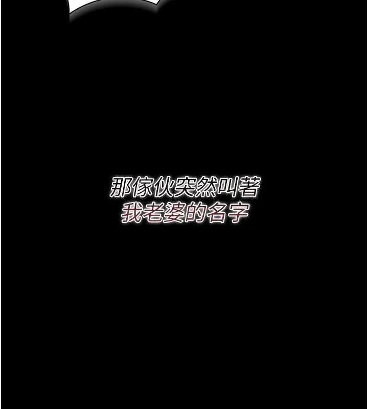 借妻条约 第31話-在睡夢中被侵犯的女人 第143页