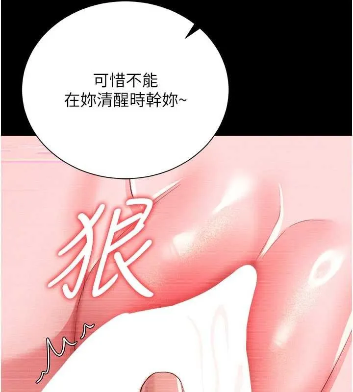 借妻条约 第31話-在睡夢中被侵犯的女人 第25页
