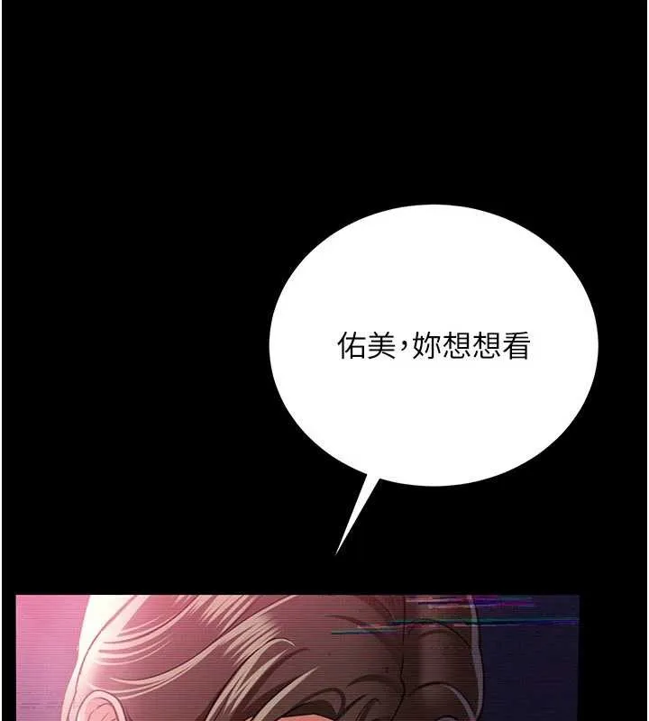 借妻条约 第31話-在睡夢中被侵犯的女人 第116页