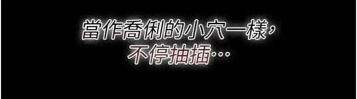 借妻条约 第31話-在睡夢中被侵犯的女人 第156页