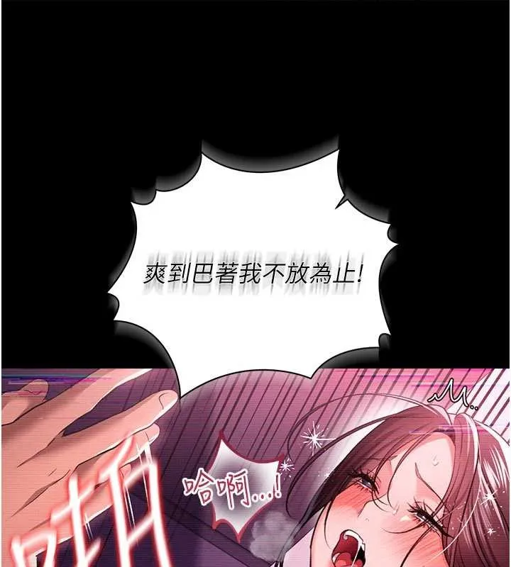 借妻条约 第31話-在睡夢中被侵犯的女人 第61页