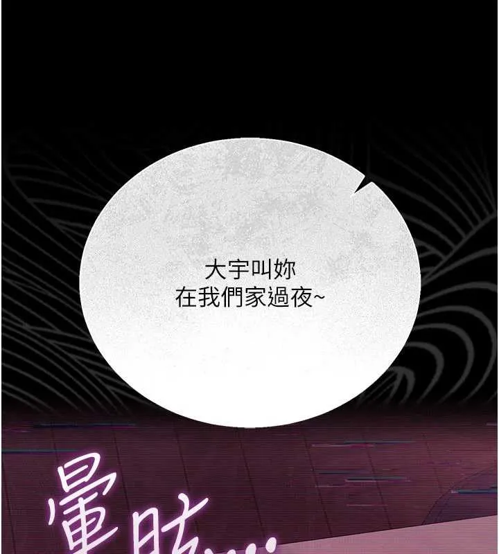 借妻条约 第31話-在睡夢中被侵犯的女人 第106页