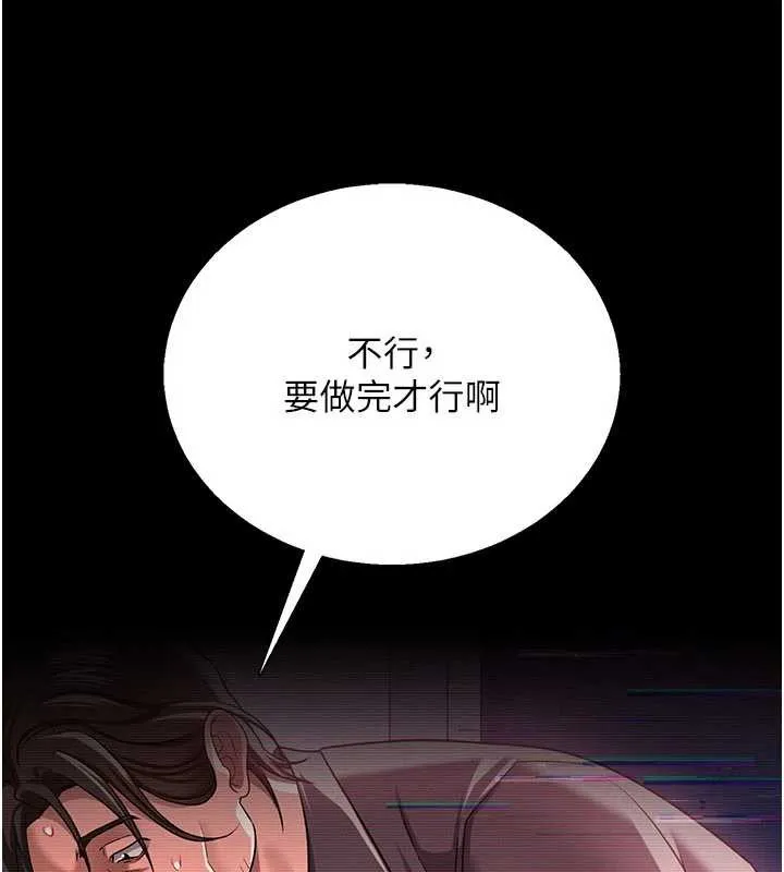 借妻条约 第31話-在睡夢中被侵犯的女人 第103页