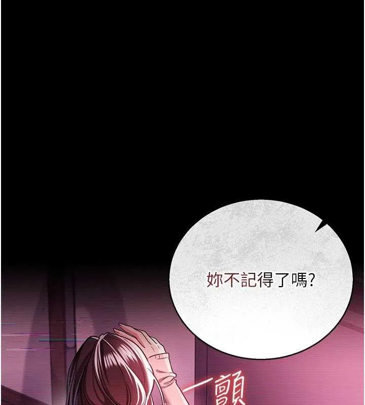 借妻条约 第31話-在睡夢中被侵犯的女人 第109页
