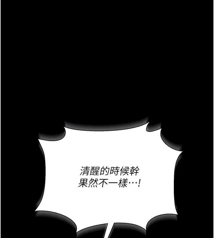 借妻条约 第31話-在睡夢中被侵犯的女人 第136页