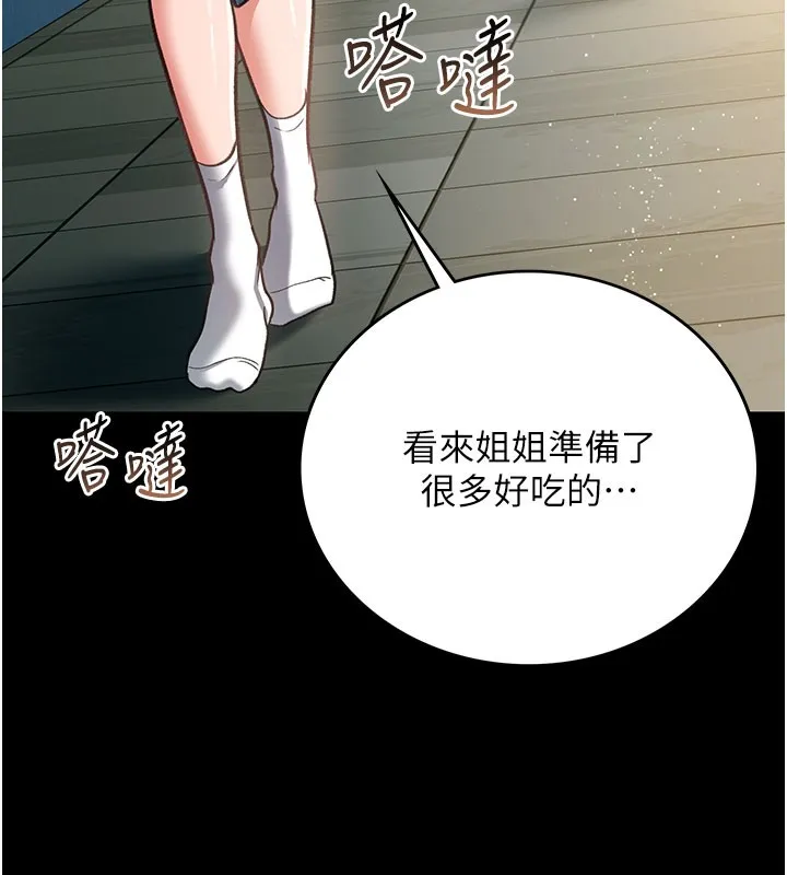 借妻条约 第6話-那傢伙出現了&hellip; 第186页