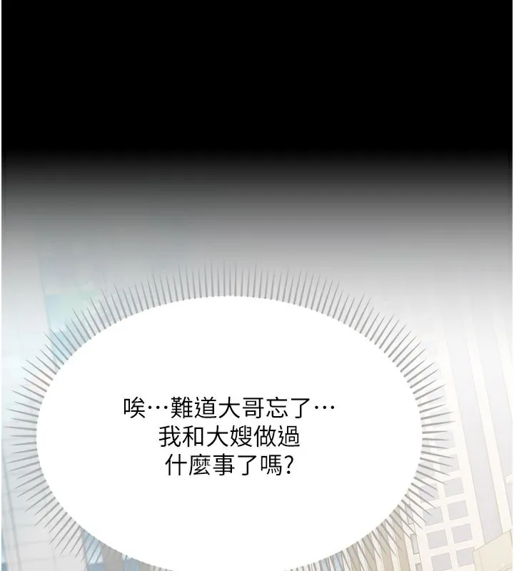 借妻条约 第6話-那傢伙出現了&hellip; 第166页