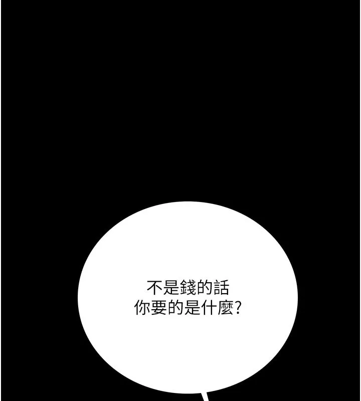 借妻条约 第6話-那傢伙出現了&hellip; 第42页