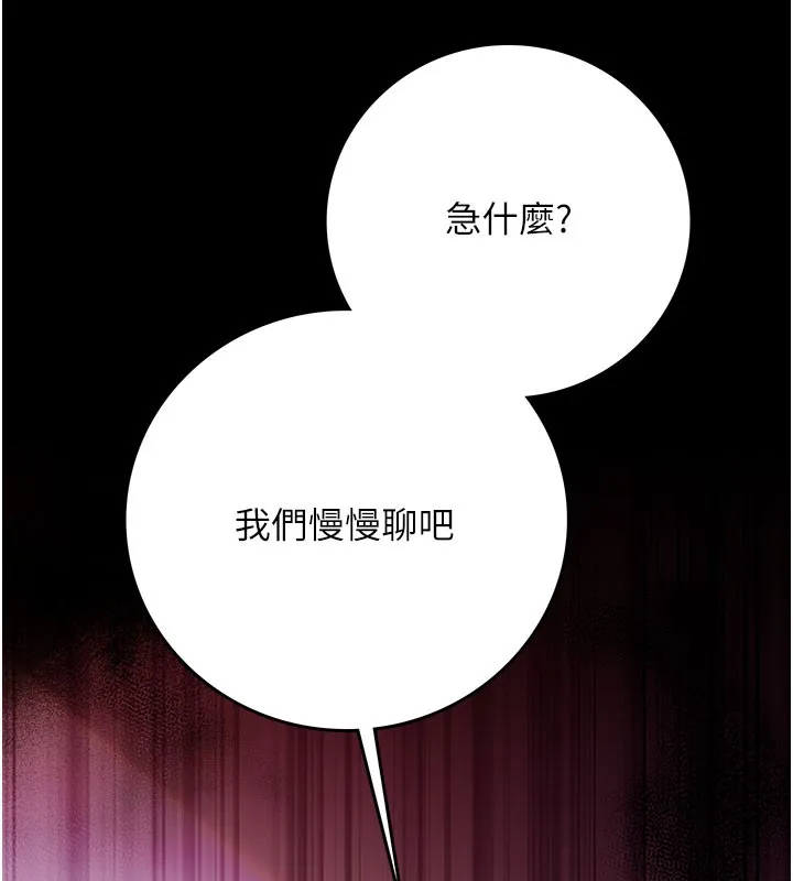 借妻条约 第6話-那傢伙出現了&hellip; 第30页