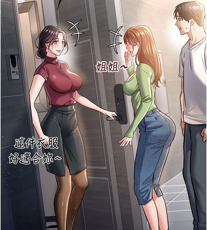 借妻条约 第6話-那傢伙出現了&hellip; 第178页