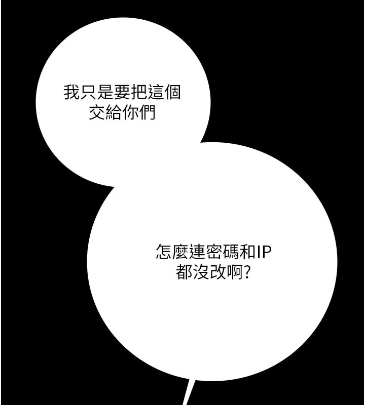借妻条约 第6話-那傢伙出現了&hellip; 第45页